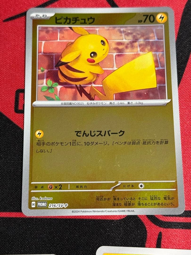 ピカチュウ まとめ売り