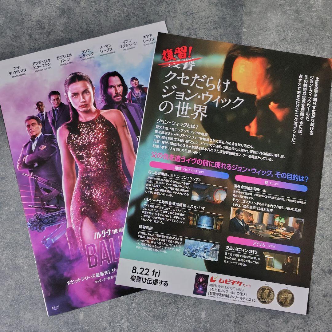 映画『バレリーナThe World of John Wick』キーホルダー２点等