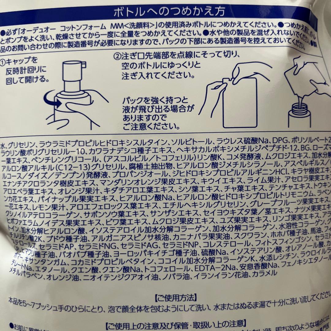 オーデュオーコットンフォーム　　洗顔料　本体➕5袋