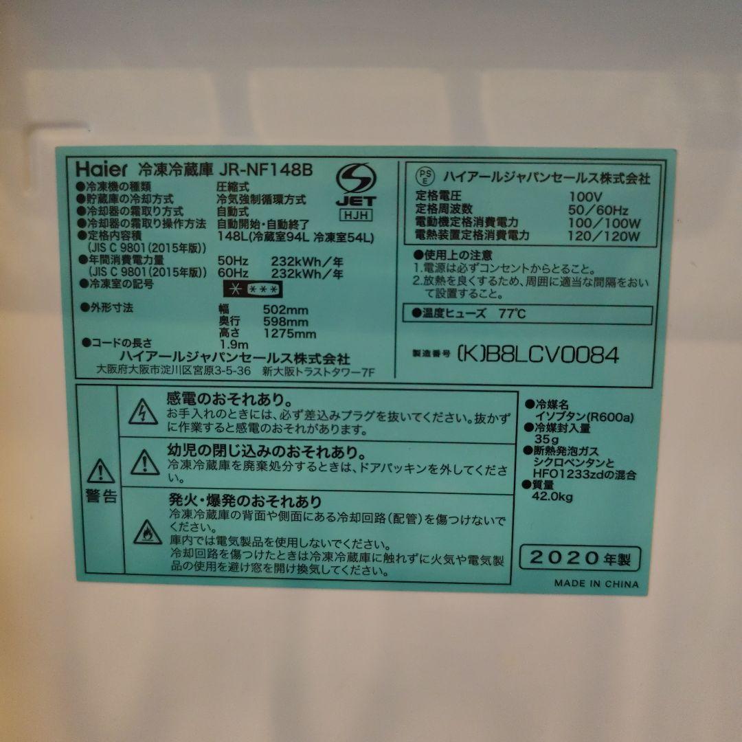 Haier 冷凍冷蔵庫 JR-NF148B 2020年式
