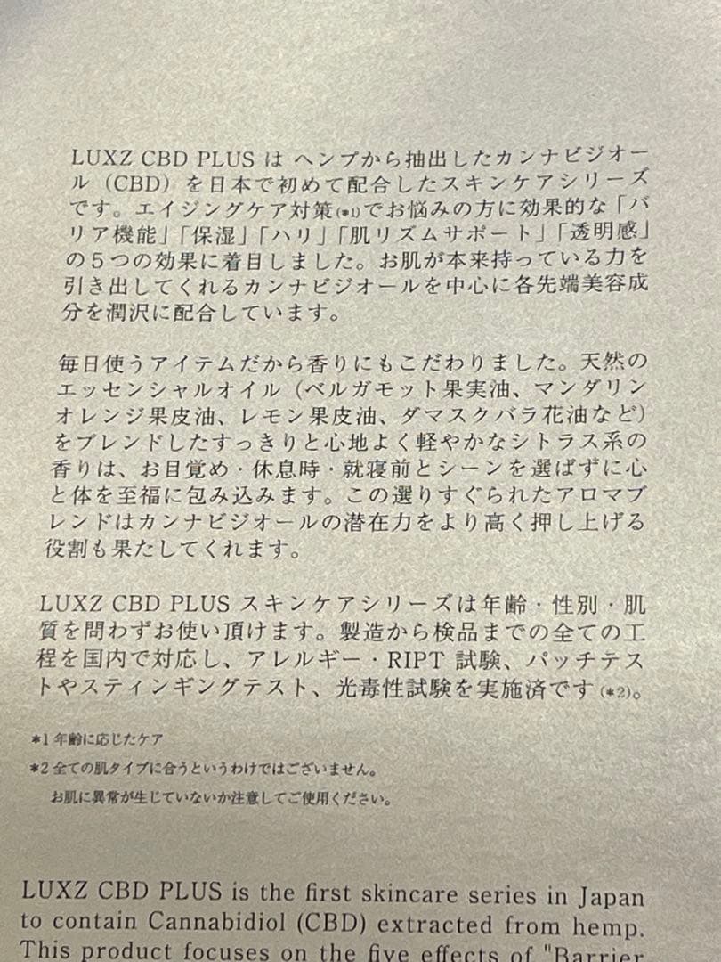 Luxz CBDプラス　モイスチャーリッチローション ★1週間分オマケ付き★