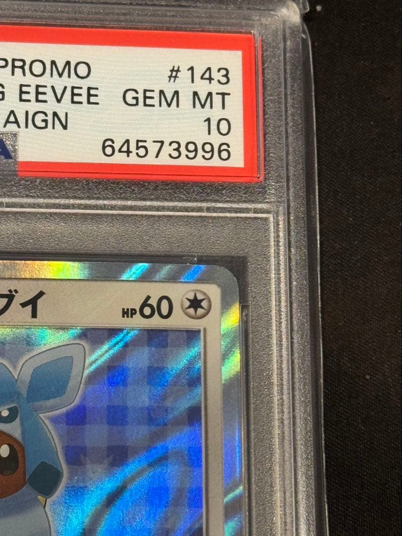 PSA10 ポンチョを着たイーブイ （グレイシア）プロモ ポケモンカード