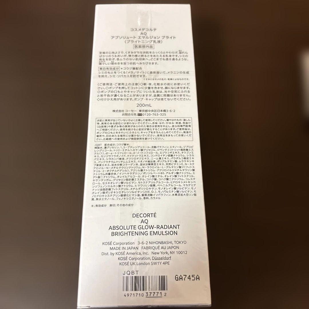DECORTÉ AQ 美白エマルジョン 200mL サンプル付き