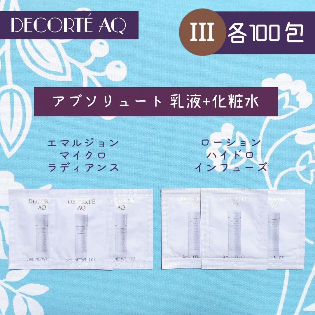 【専用】アブソリュート III 各100包 + リポソームリペアセラム 200包