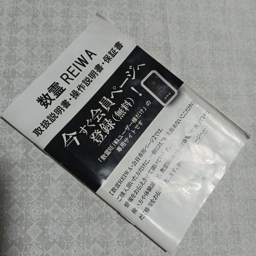 数霊Reiwa
