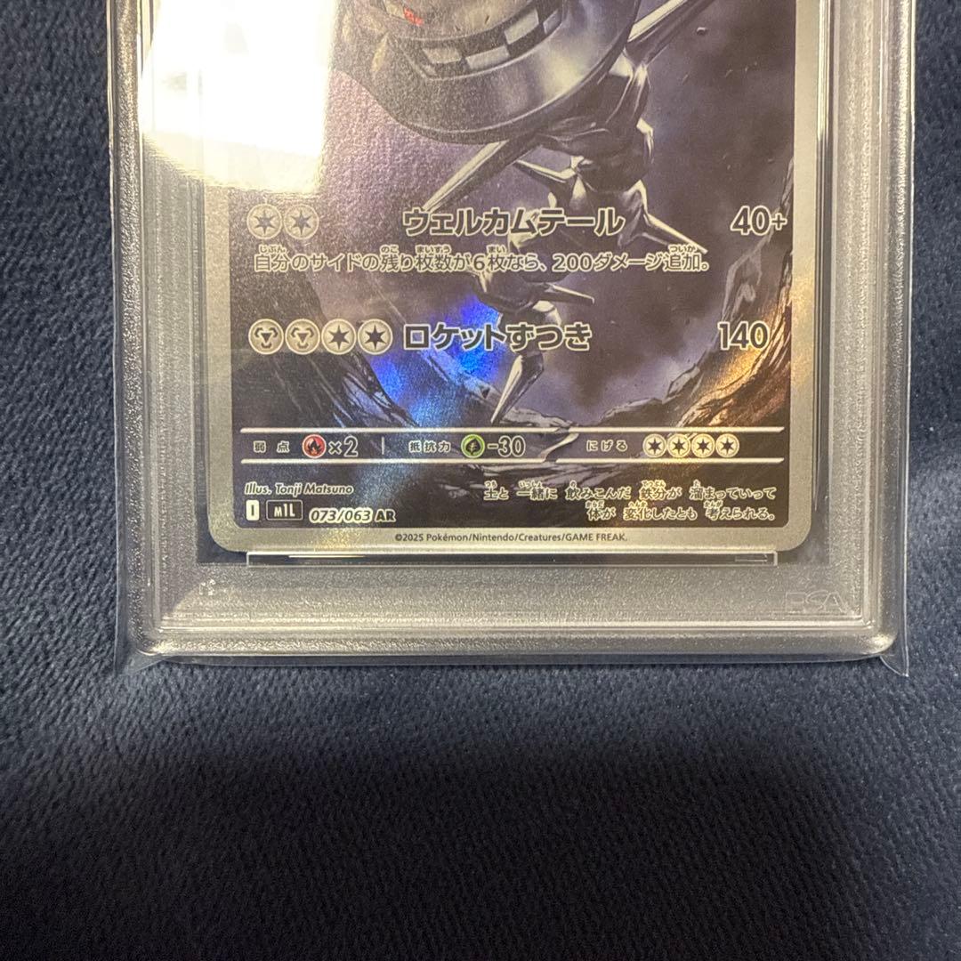 ハガネールar psa10