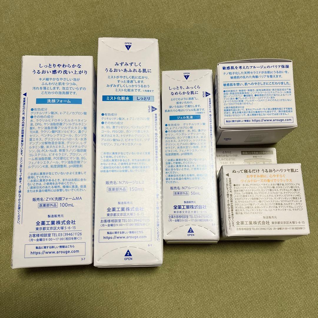 Arouge フォーム ローション ジェル ウォタリーシーリングマスク