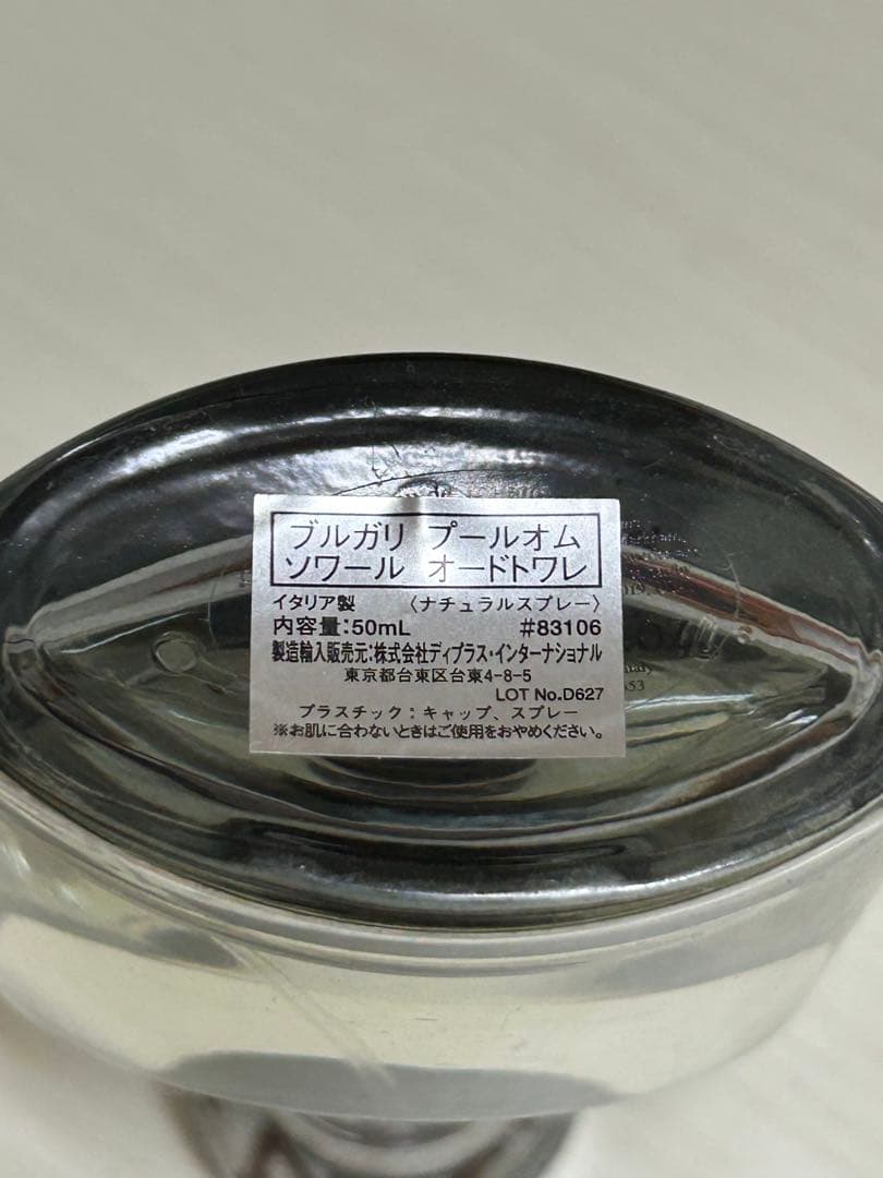 【廃盤】BVLGARI Pour Homme SOIR 50mm