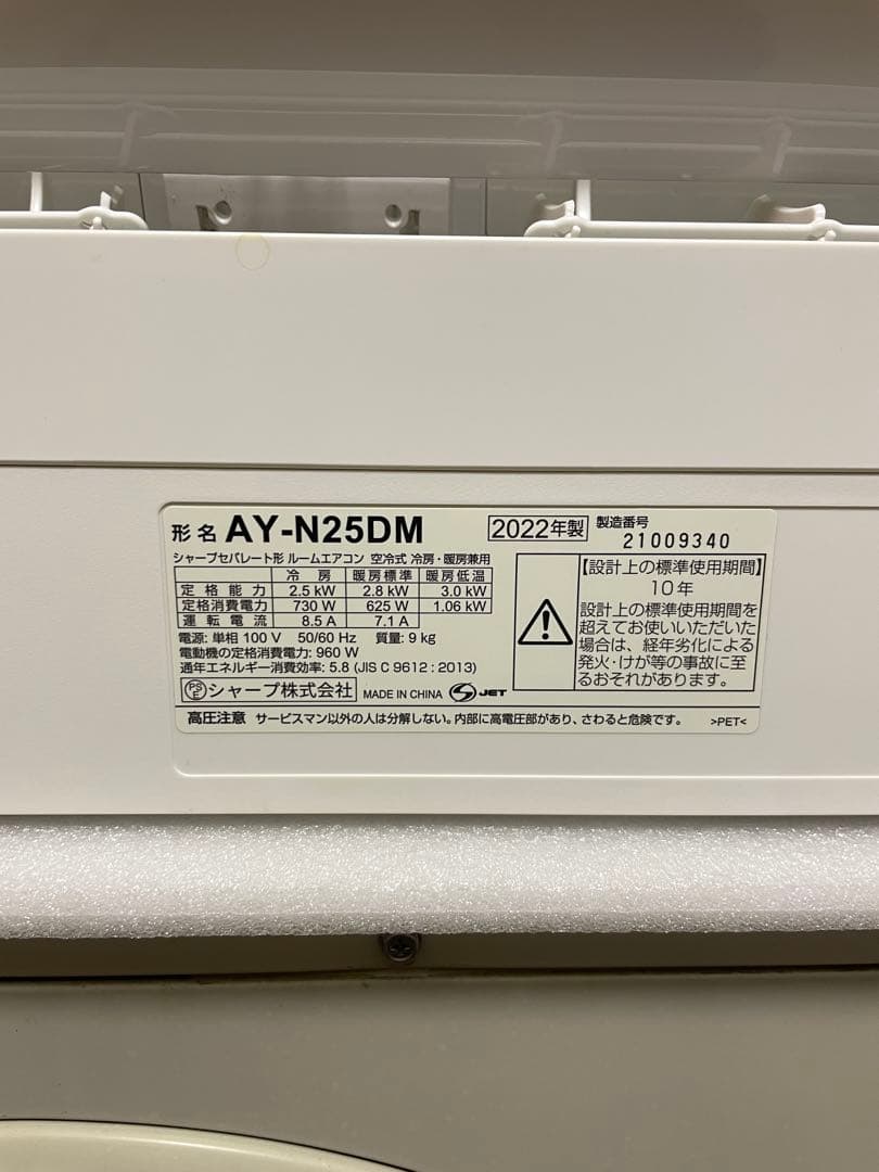 標準取付工事込　8畳用シャープ2022年製