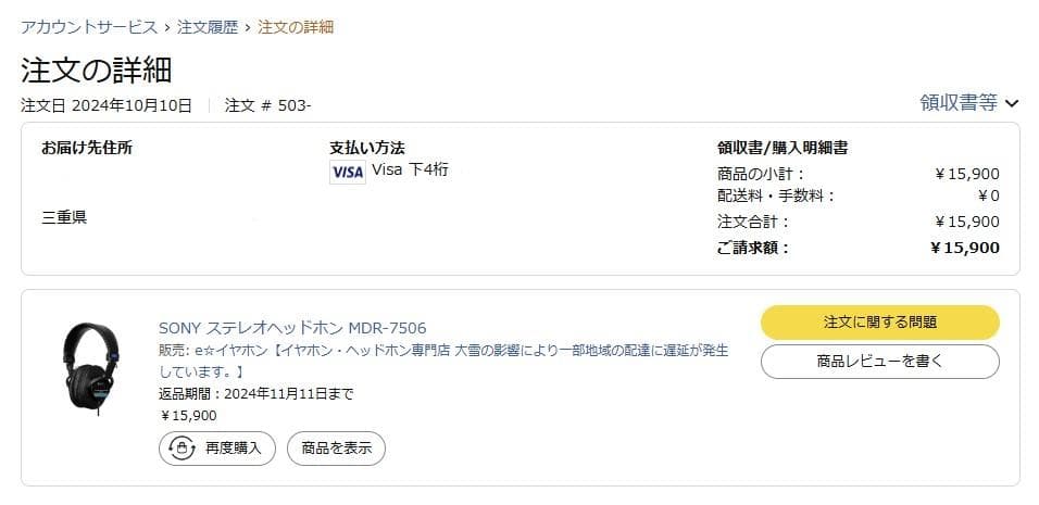 美品 SONY MDR-7506 / 業務用ヘッドホン