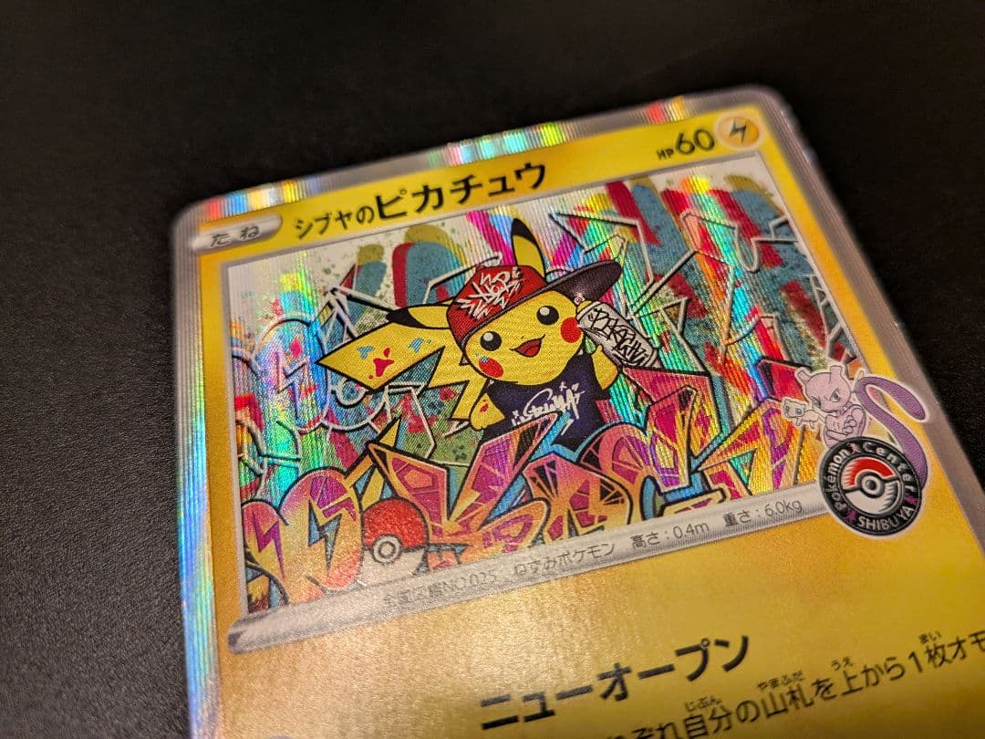 シブヤのピカチュウ：ポケモンセンターシブヤ オープン記念 002/s-p