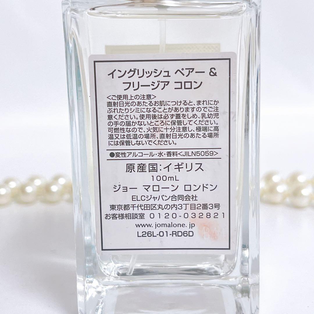 【国内正規】JO MALONE イングリッシュペアー&フリージア　100ml