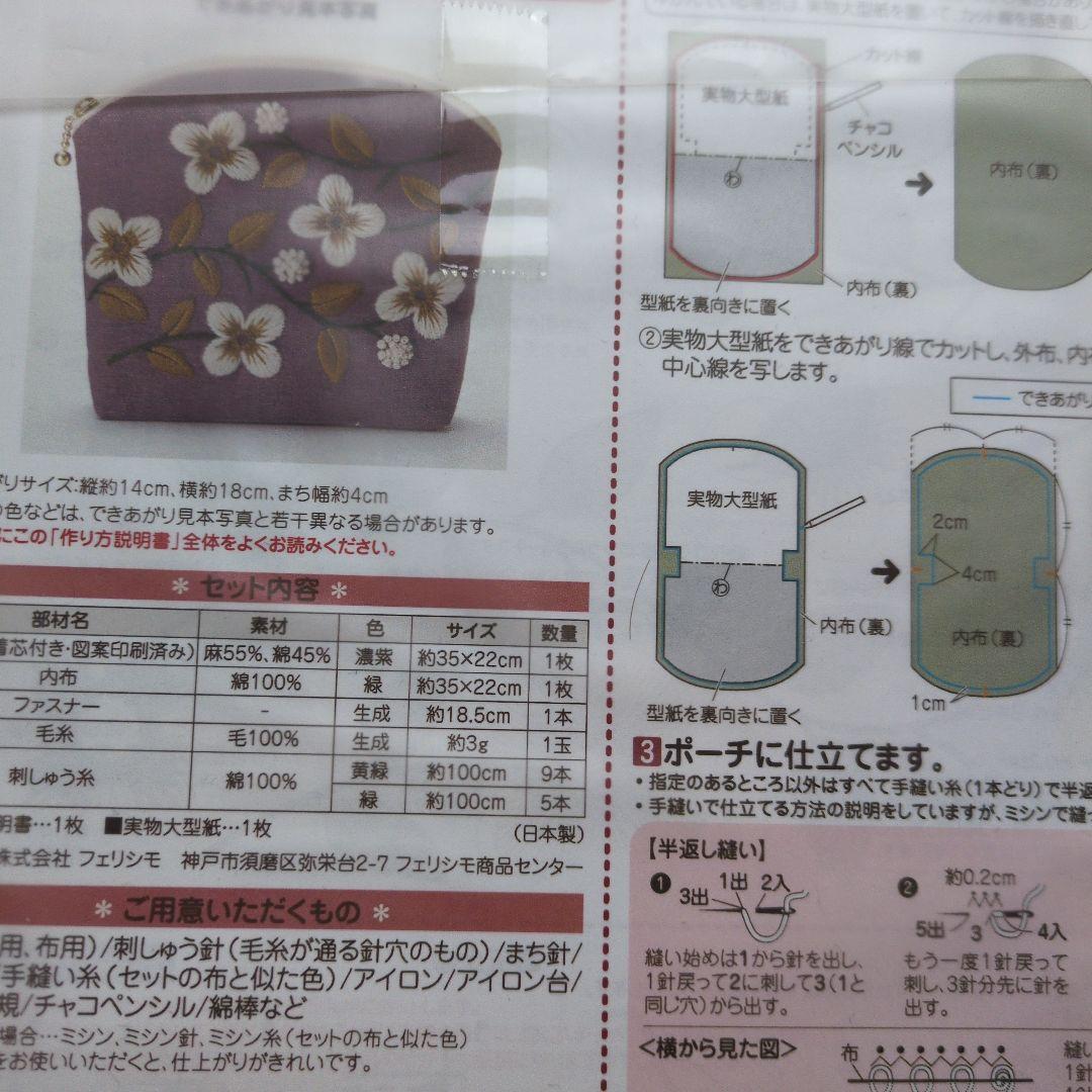 フェリシモガーデンを彩る花々心ときめくウール刺しゅうのポーチ