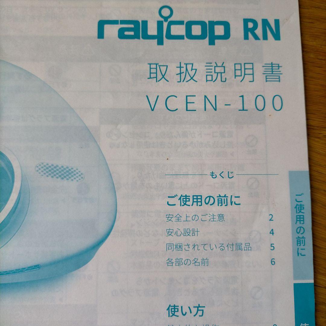 RAYCOP レイコップ　UV布団クリーナー　VCEN-100　花粉予防