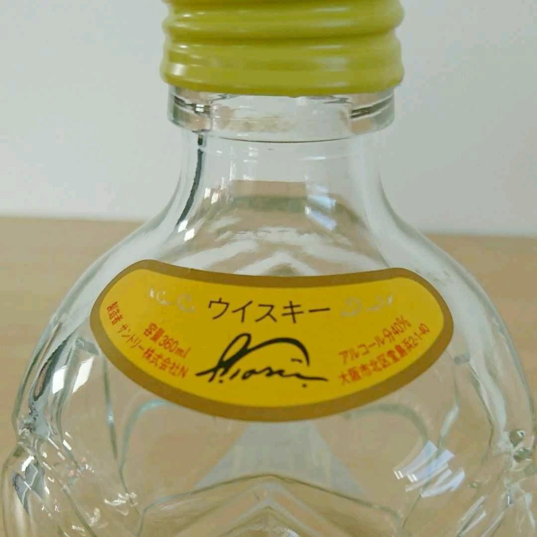 SUNTORY 空きビン 昭和レトロ