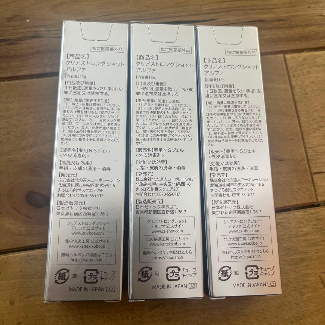 クリアストロングショットアルファ　15g 3こセット