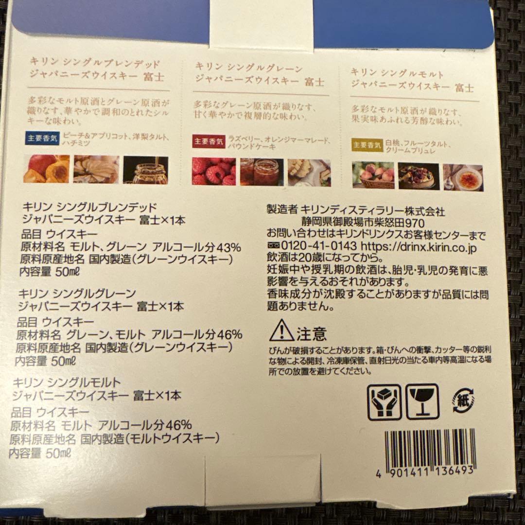 限定　富士ウイスキー セット　御殿場蒸留所限定　ミニボトル