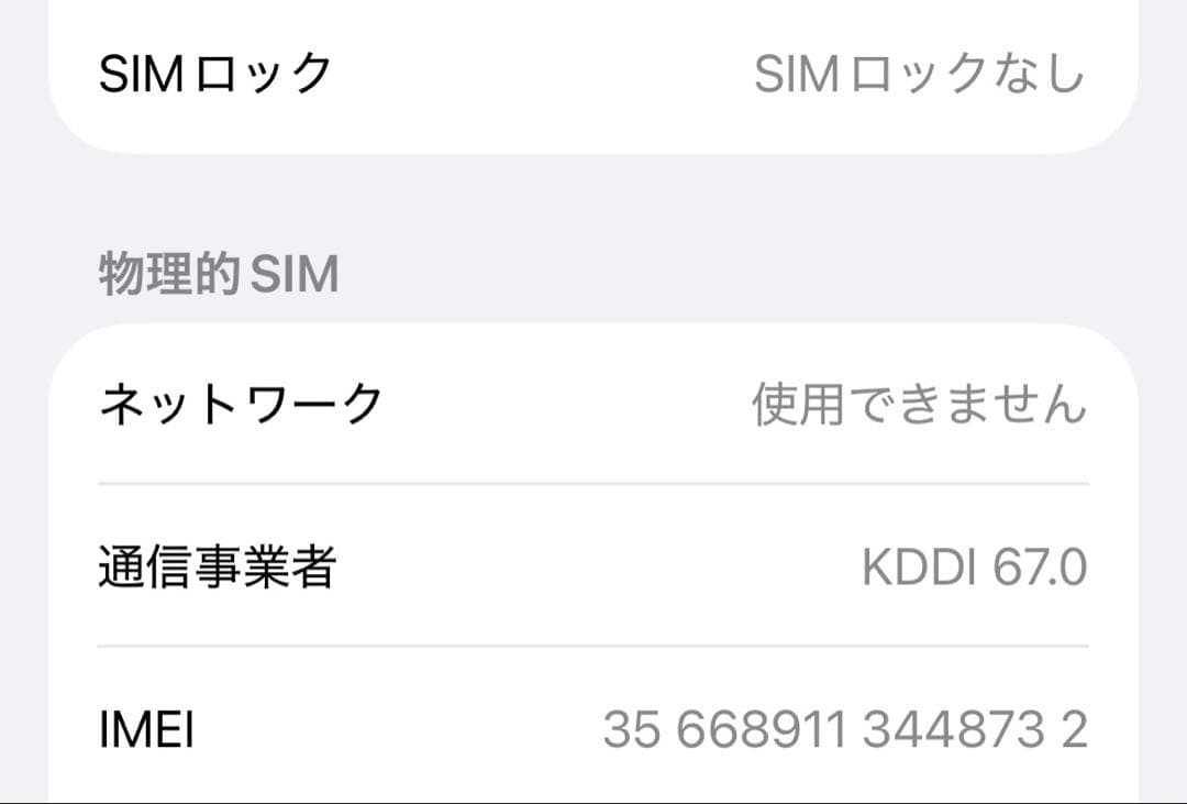 iPhone12 Pro 512GB シルバー　バッテリー100%
