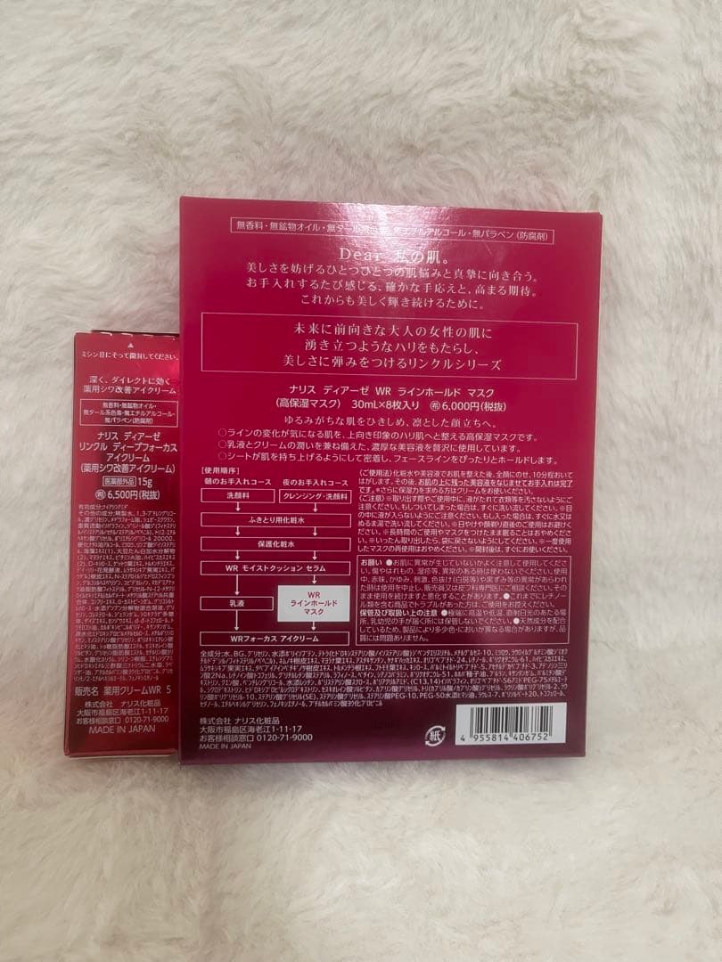 ナリス化粧品 ディアーゼWRラインホールド　パック1 アイクリーム1