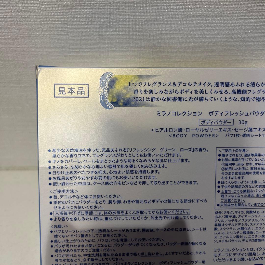 【新品未使用】ミラノコレクション ボディフレッシュパウダー　2021