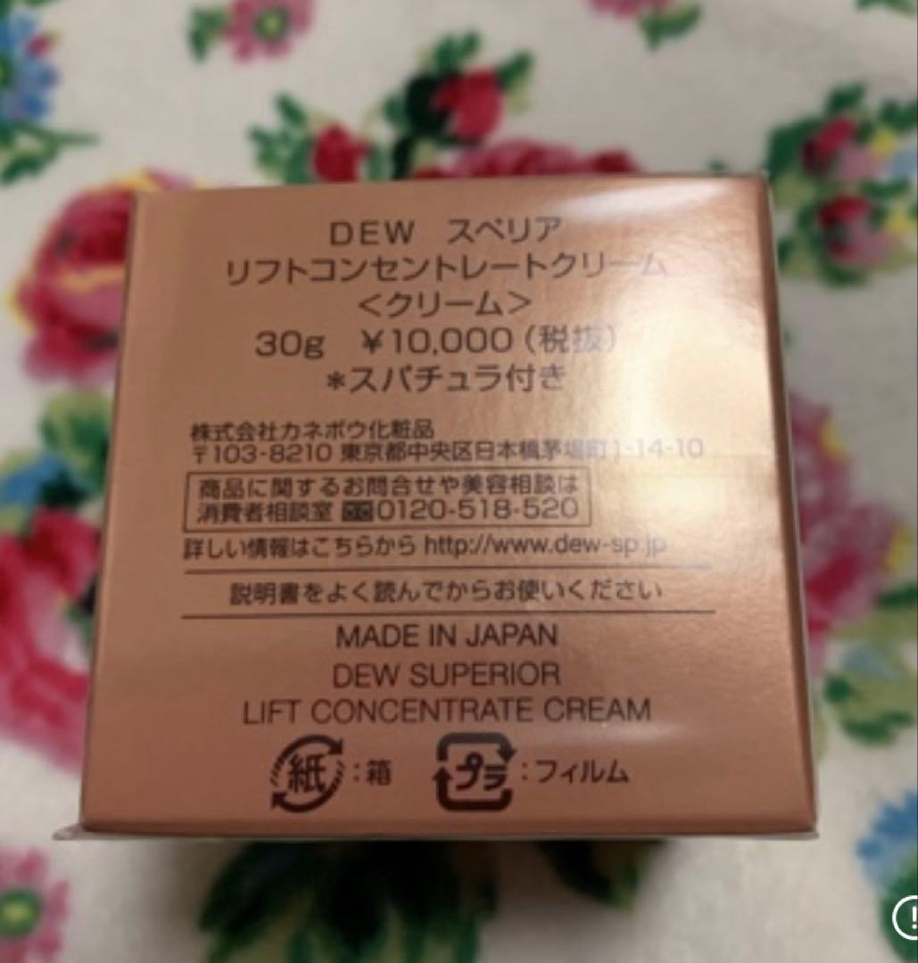カネボウ DEWスペリア リフトコンセントレートクリーム 本体