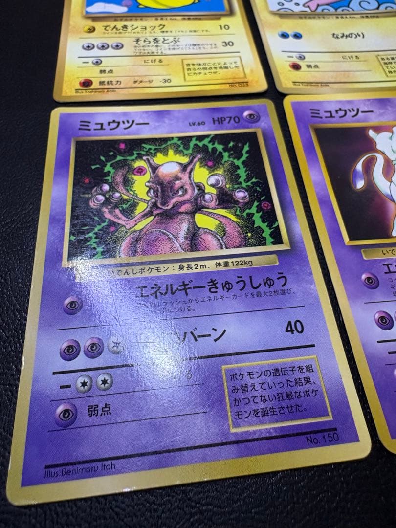 ピカチュウ＆ミュウツーのプロモーションカードセット ポケモンカード旧裏
