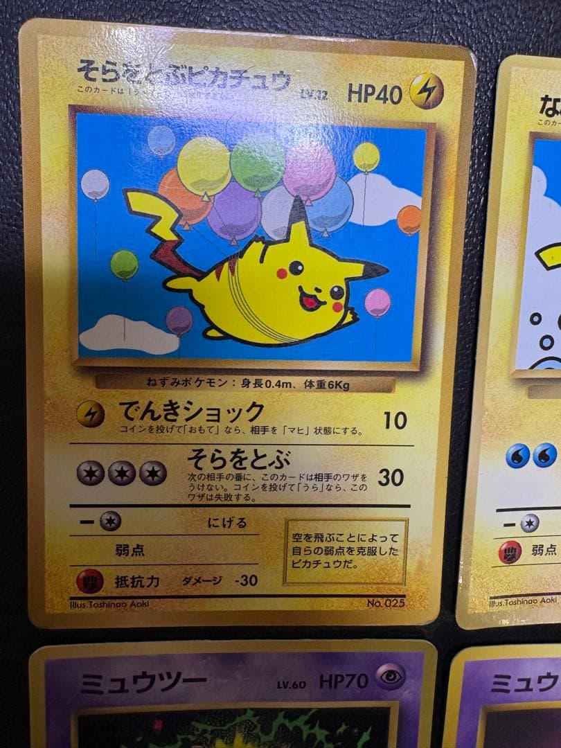 ピカチュウ＆ミュウツーのプロモーションカードセット ポケモンカード旧裏