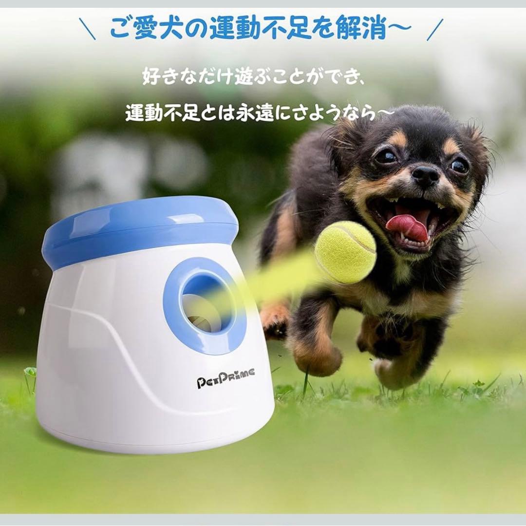 Pet Prime ボールランチャー 犬 おもちゃ 自動投球機 ボール 知育玩具