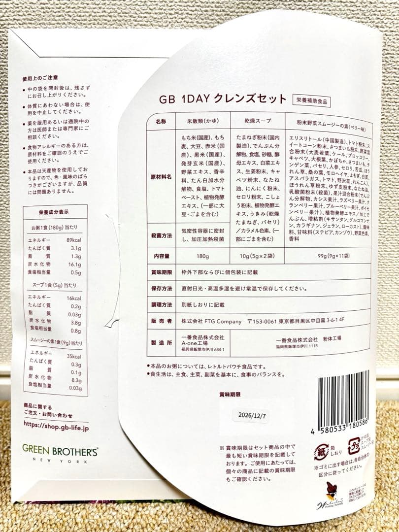 【新品未開封】1DAYクレンズセット ベリー味