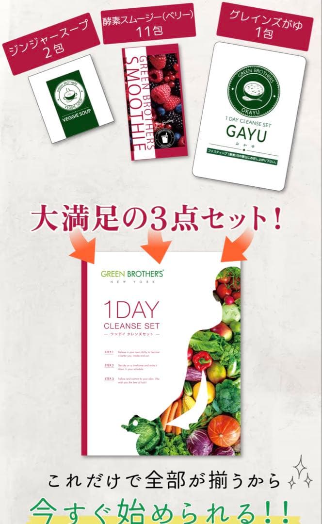 【新品未開封】1DAYクレンズセット ベリー味