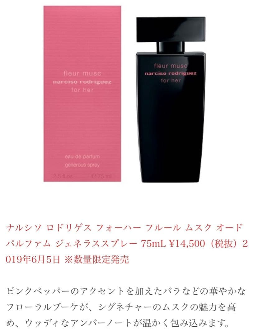 数量限定ナルシソロドリゲス75ml オードパルファム