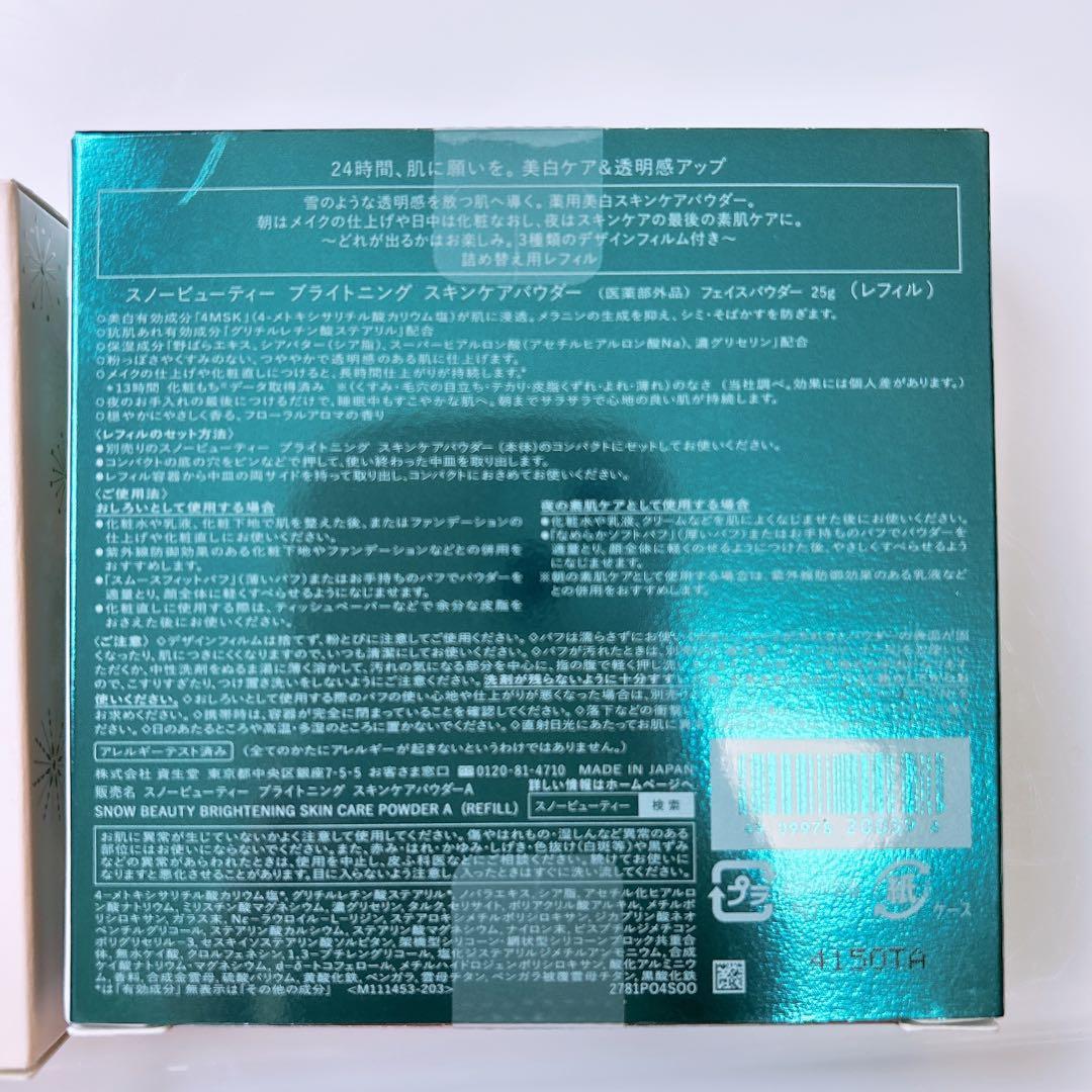 スノービューティー ブライトニング スキンケアパウダー2個セット