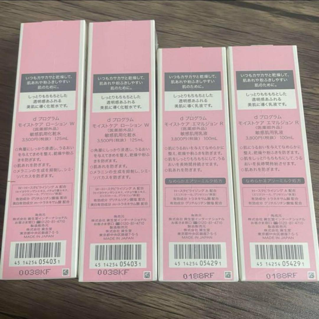 新品未開封　d プログラム モイストケア 4本セット