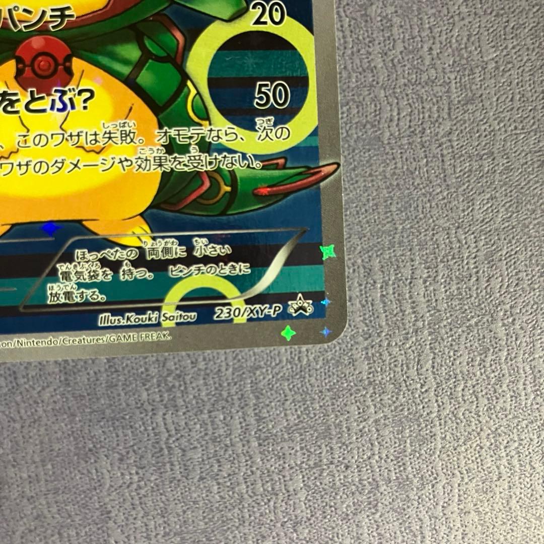 ポンチョを着たピカチュウ レックウザ PROMO XYシリーズ プロモーション