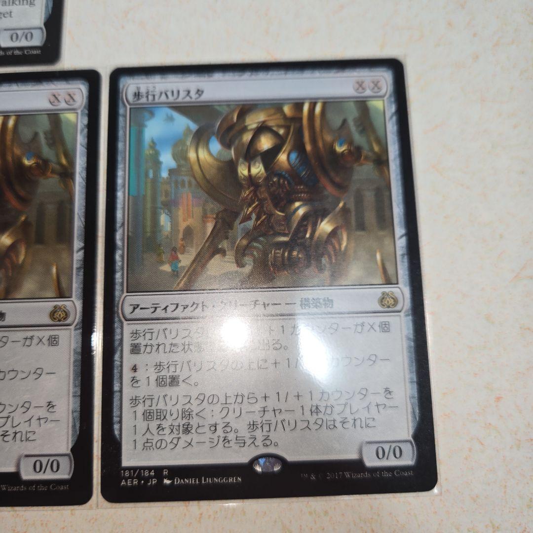 Walking Ballista　歩行バリスタ　 4枚セット