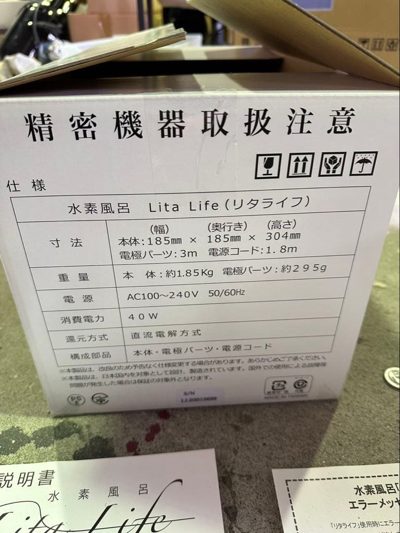 s849 水素風呂litalife リタライフ