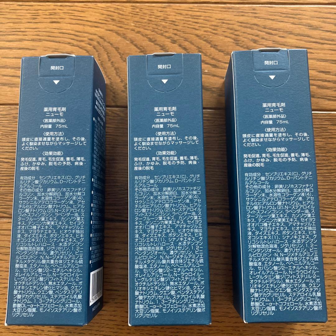 ニューモ ニューモ 75ml 3本