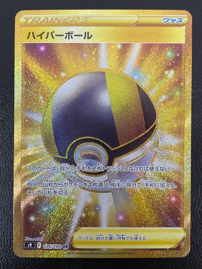 kncard77-2903 ハイパーボール　126/100 UR