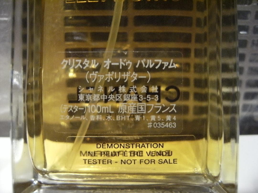 レトロ★フランス製★香水 CHANEL シャネル クリスタル オードゥパルファム