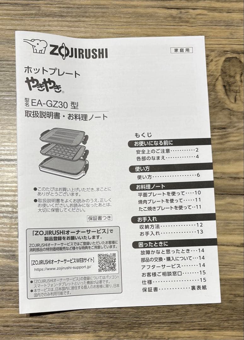 象印ホットプレート　やきやき EA-GZ30平面・たこ焼き・穴あき　2022年製