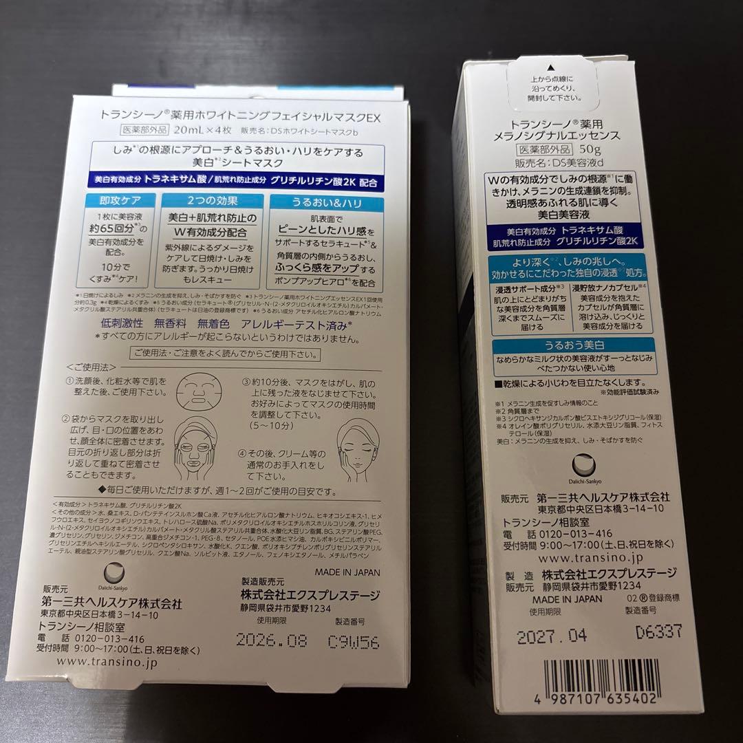 トランシーノ　美白シートマスク＆美白美容液
