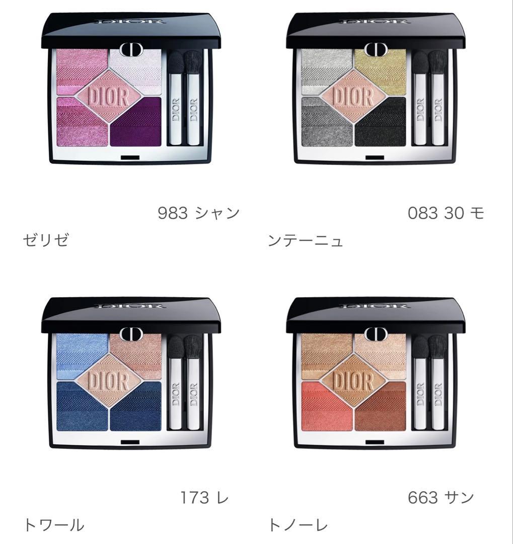 DIOR限定 サンククルールポーチ付きパリコレクション アイシャドウ663
