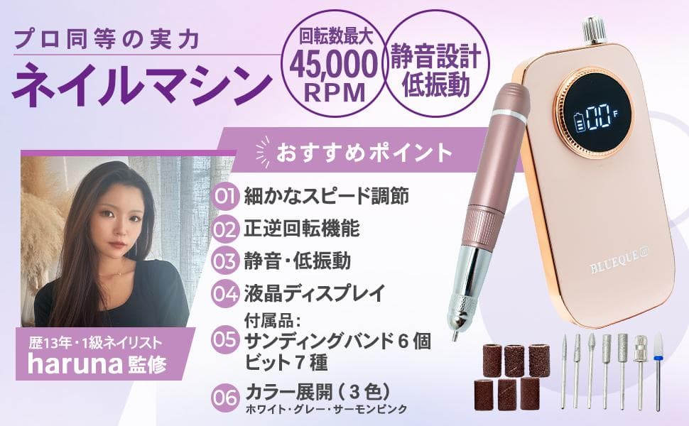 【現役１級ネイリスト監修】 ネイルマシン プロ仕様 正逆回転切替機能