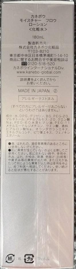 [新品] カネボウ モイスチャー フロウ リッチ ローション 化粧水 180ml