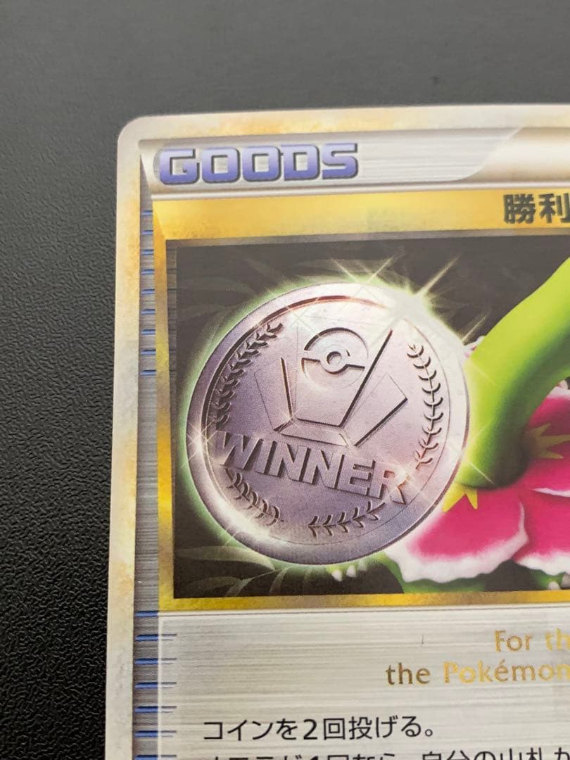 ポケモンカードゲーム　勝利のメダル　オーダイル　金 PROMO 041/L-P