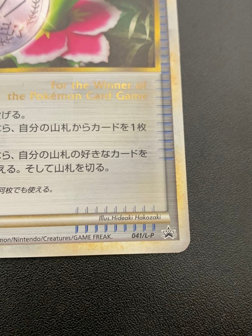ポケモンカードゲーム　勝利のメダル　オーダイル　金 PROMO 041/L-P