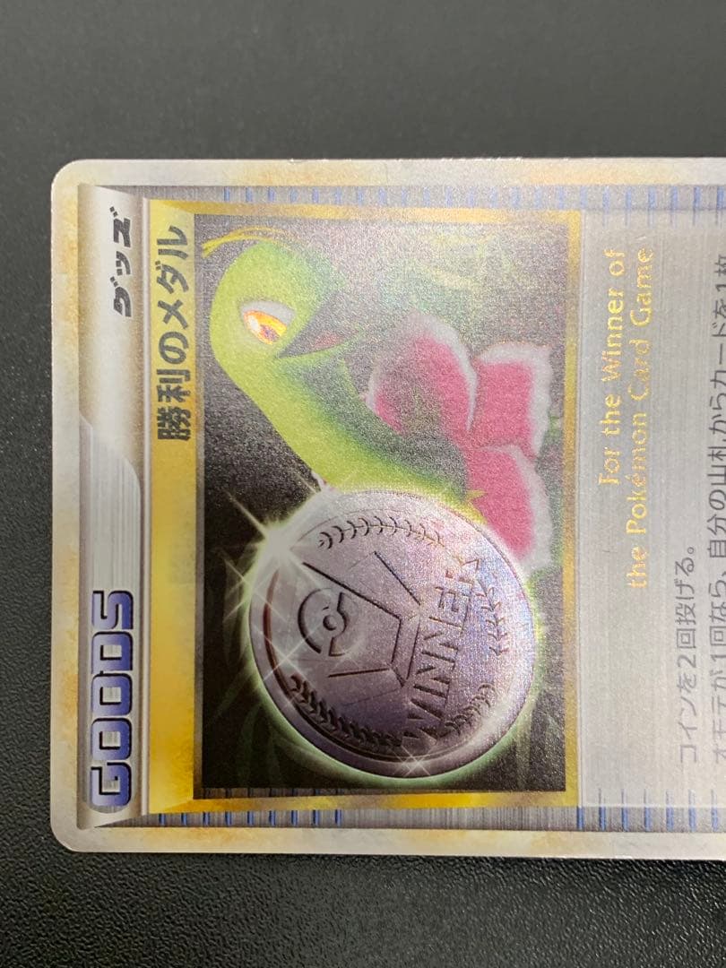 ポケモンカードゲーム　勝利のメダル　オーダイル　金 PROMO 041/L-P