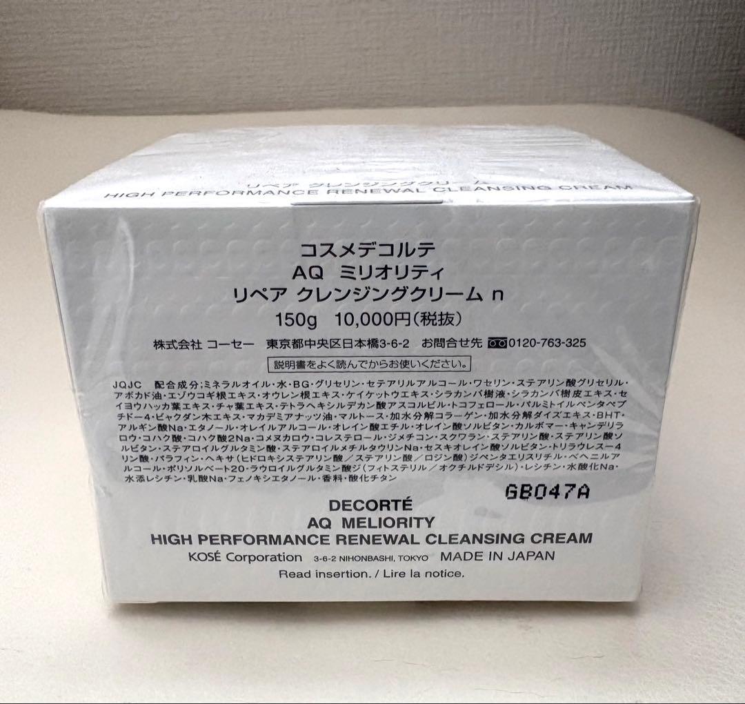 コスメデコルテ DECORTÉ AQ クレンジングクリーム　150g