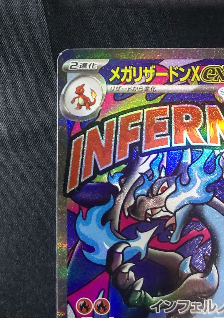 ポケモンカードゲーム MA メガリザードンX ex 2枚