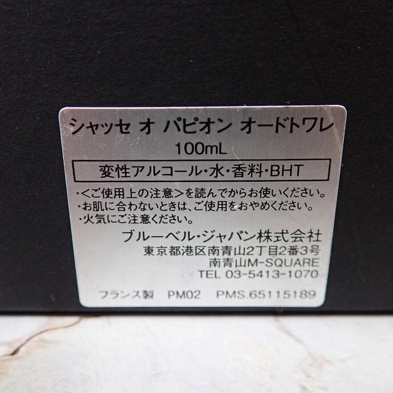RU-6124　ラルチザンパフューム　EDT100ml　ほぼ満量